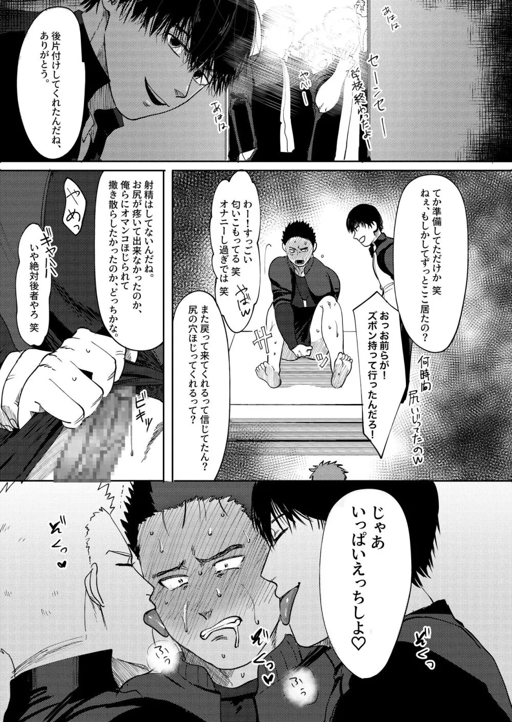 だいすき!3年D組!肉便器先生 - page26