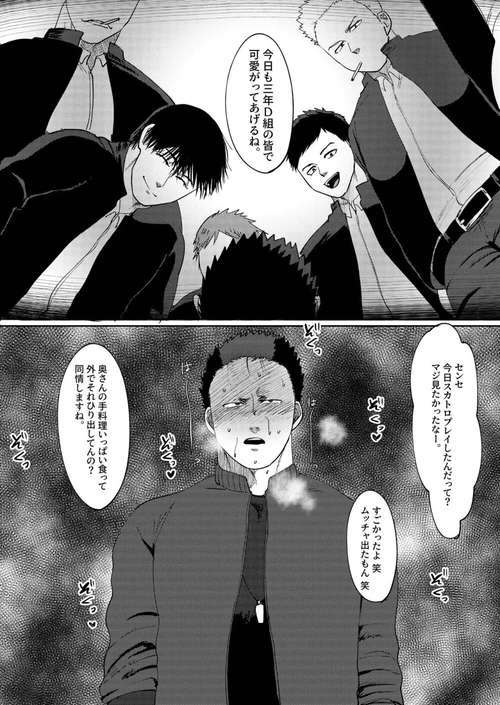 だいすき!3年D組!肉便器先生 - page27