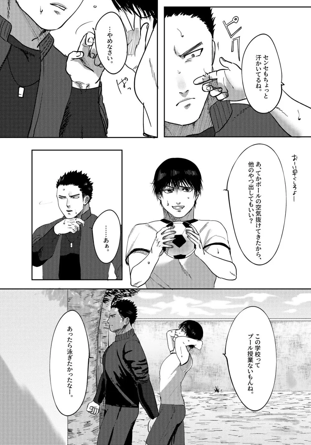 だいすき!3年D組!肉便器先生 - page3