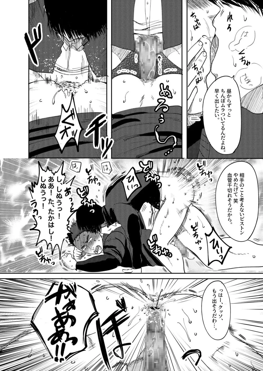 だいすき!3年D組!肉便器先生 - page31