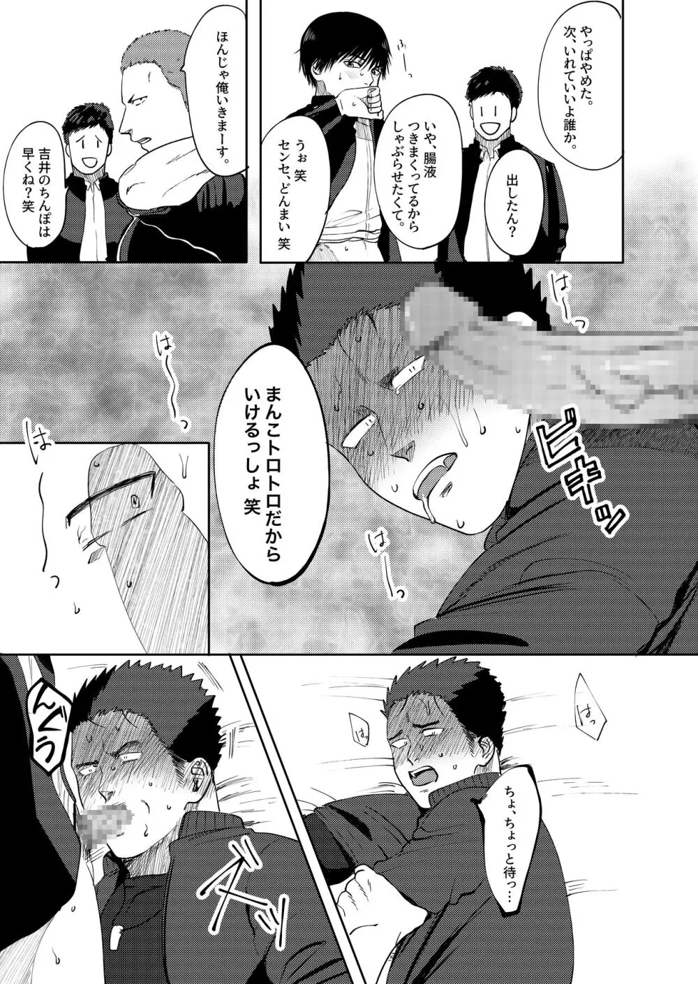 だいすき!3年D組!肉便器先生 - page32