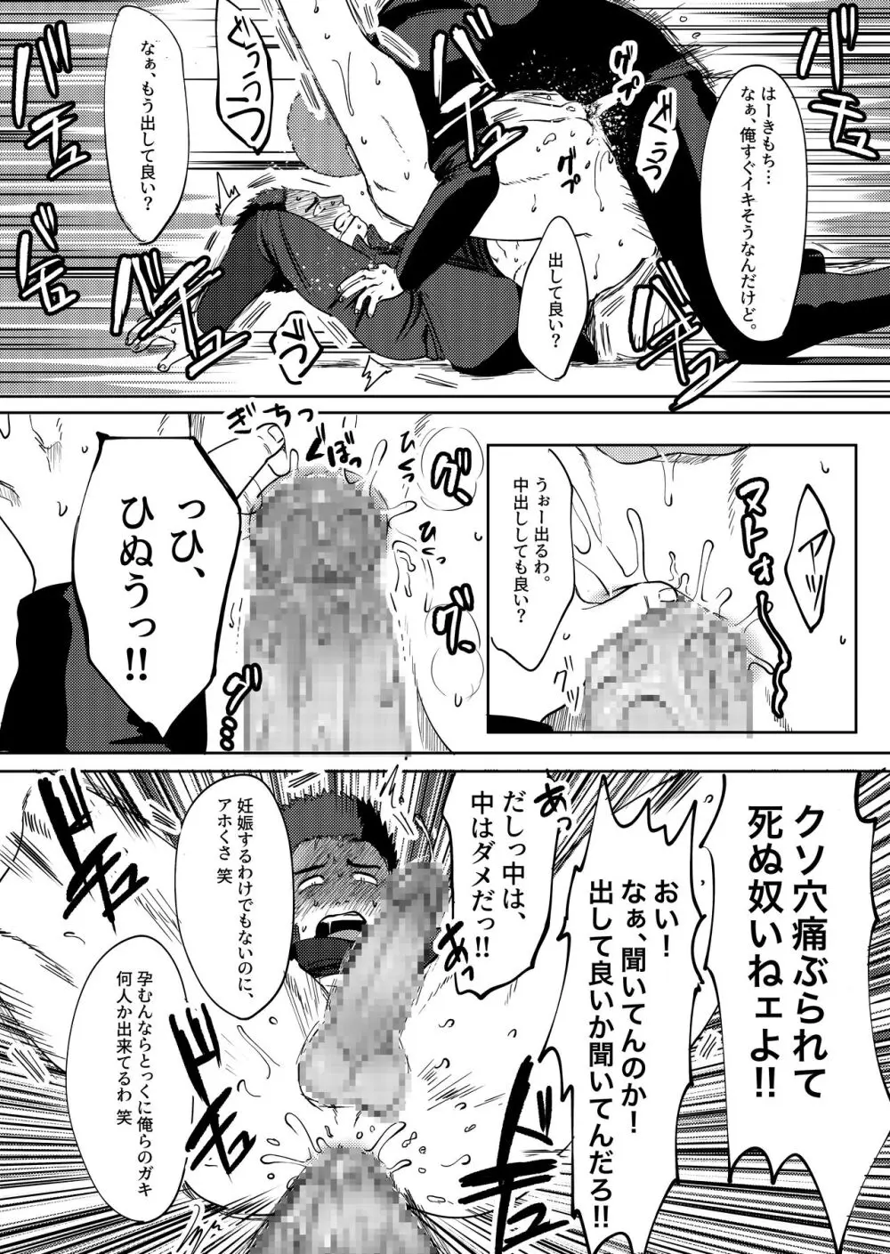 だいすき!3年D組!肉便器先生 - page35