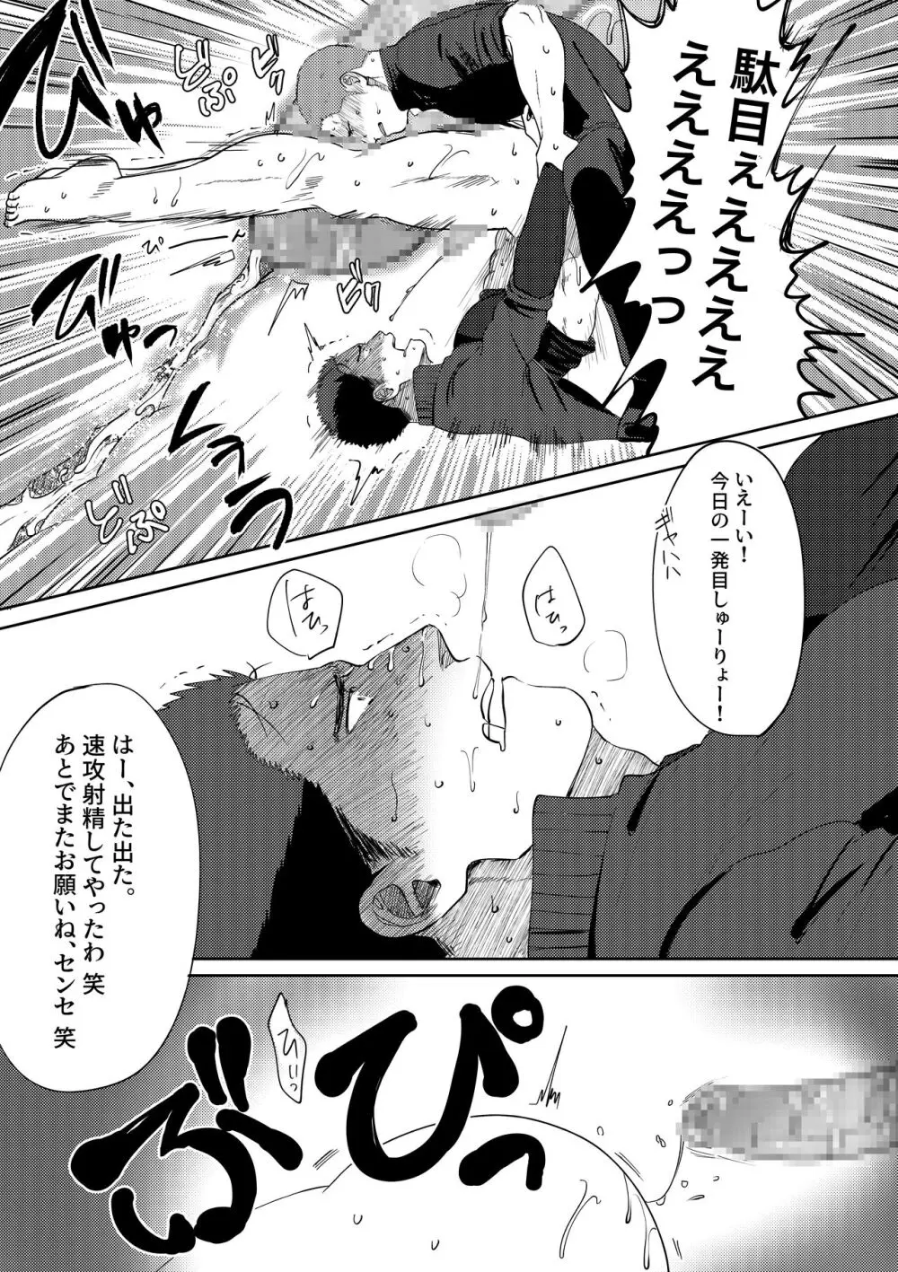 だいすき!3年D組!肉便器先生 - page36