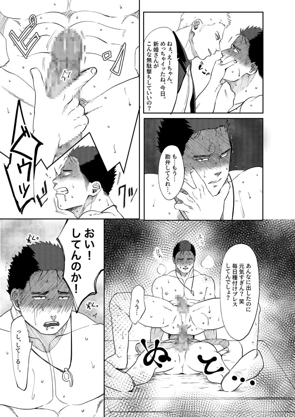 だいすき!3年D組!肉便器先生 - page39