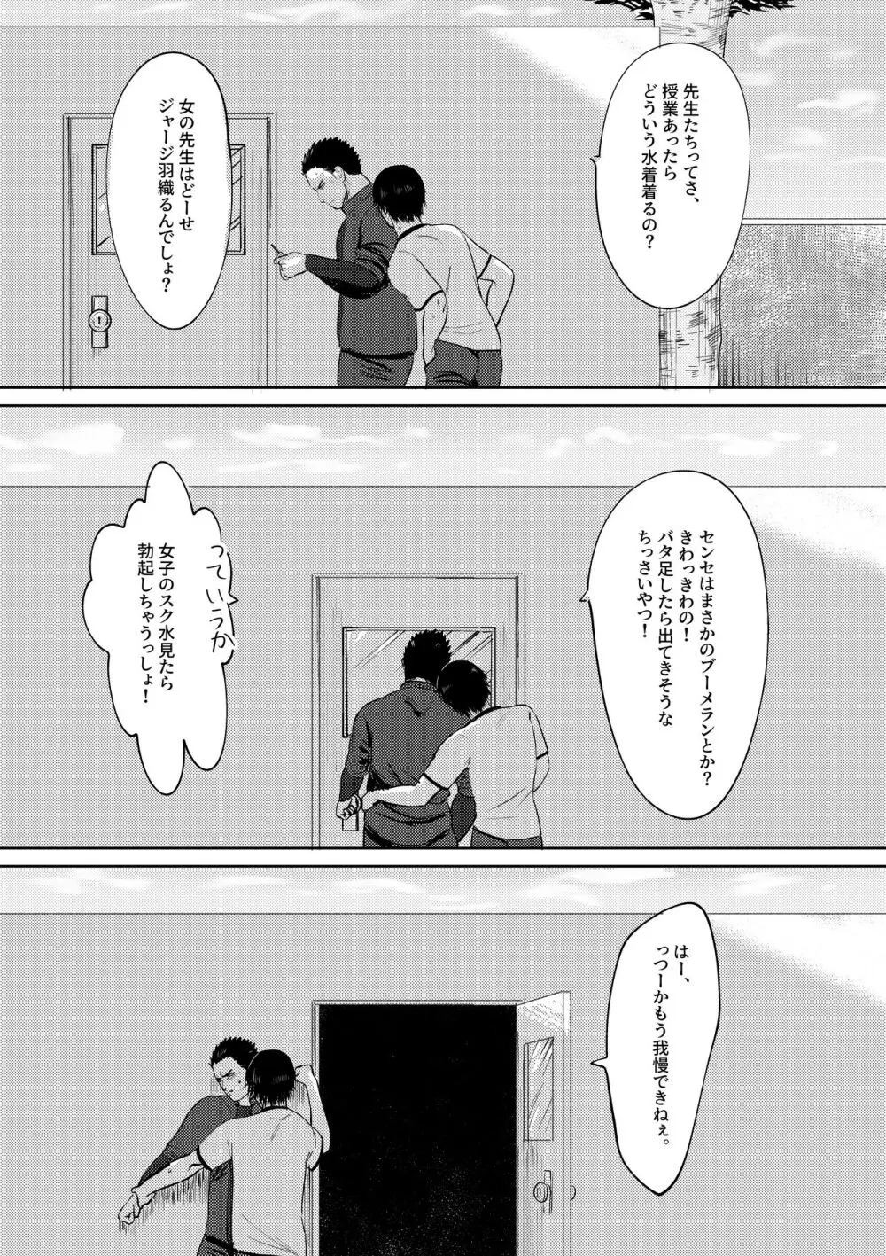 だいすき!3年D組!肉便器先生 - page4