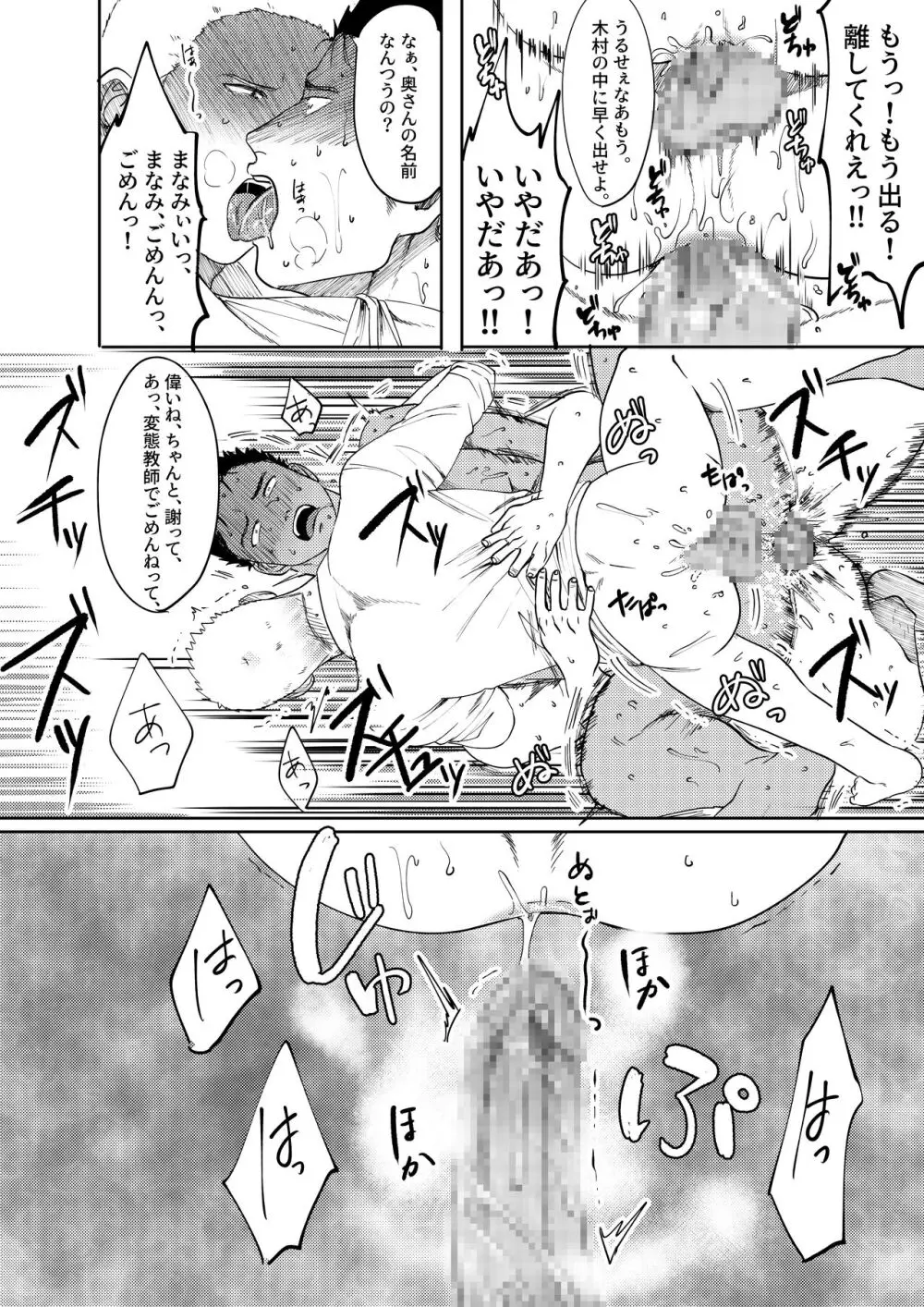 だいすき!3年D組!肉便器先生 - page44