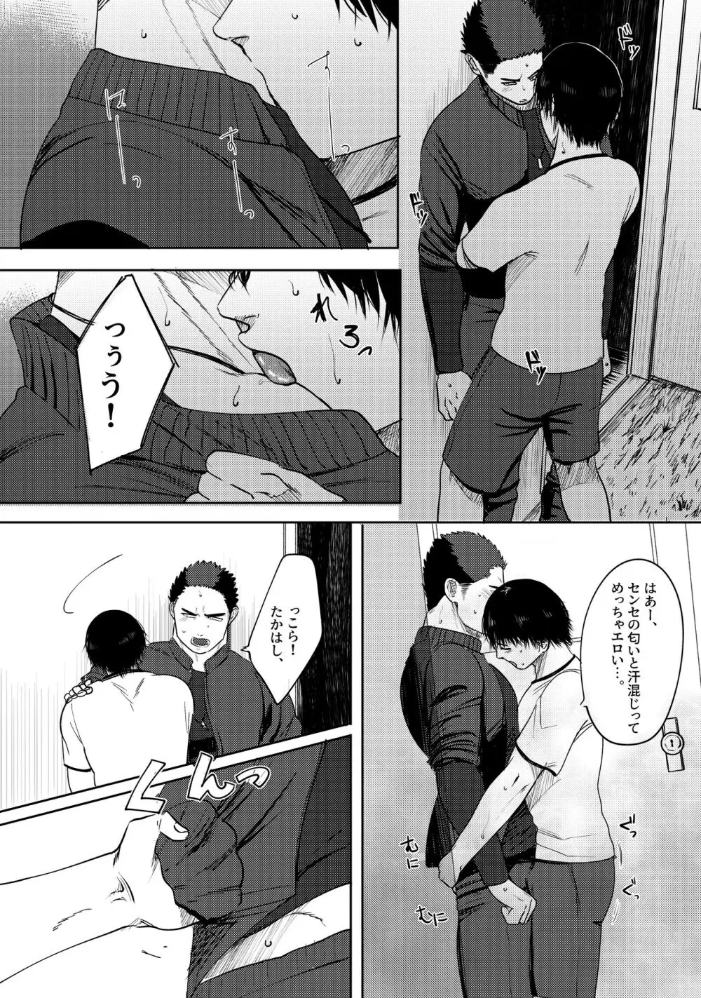 だいすき!3年D組!肉便器先生 - page5