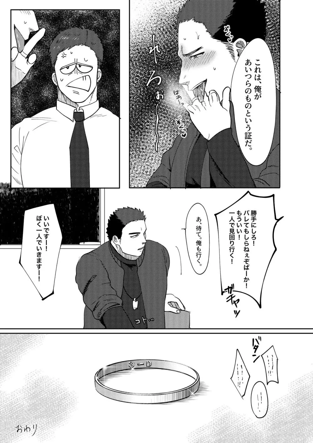 だいすき!3年D組!肉便器先生 - page55