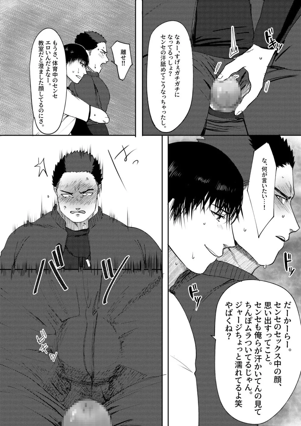 だいすき!3年D組!肉便器先生 - page7