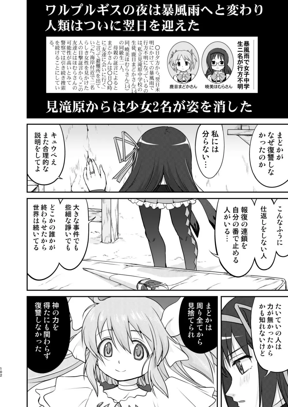 隣の家の魔法少女 完全版 - page102