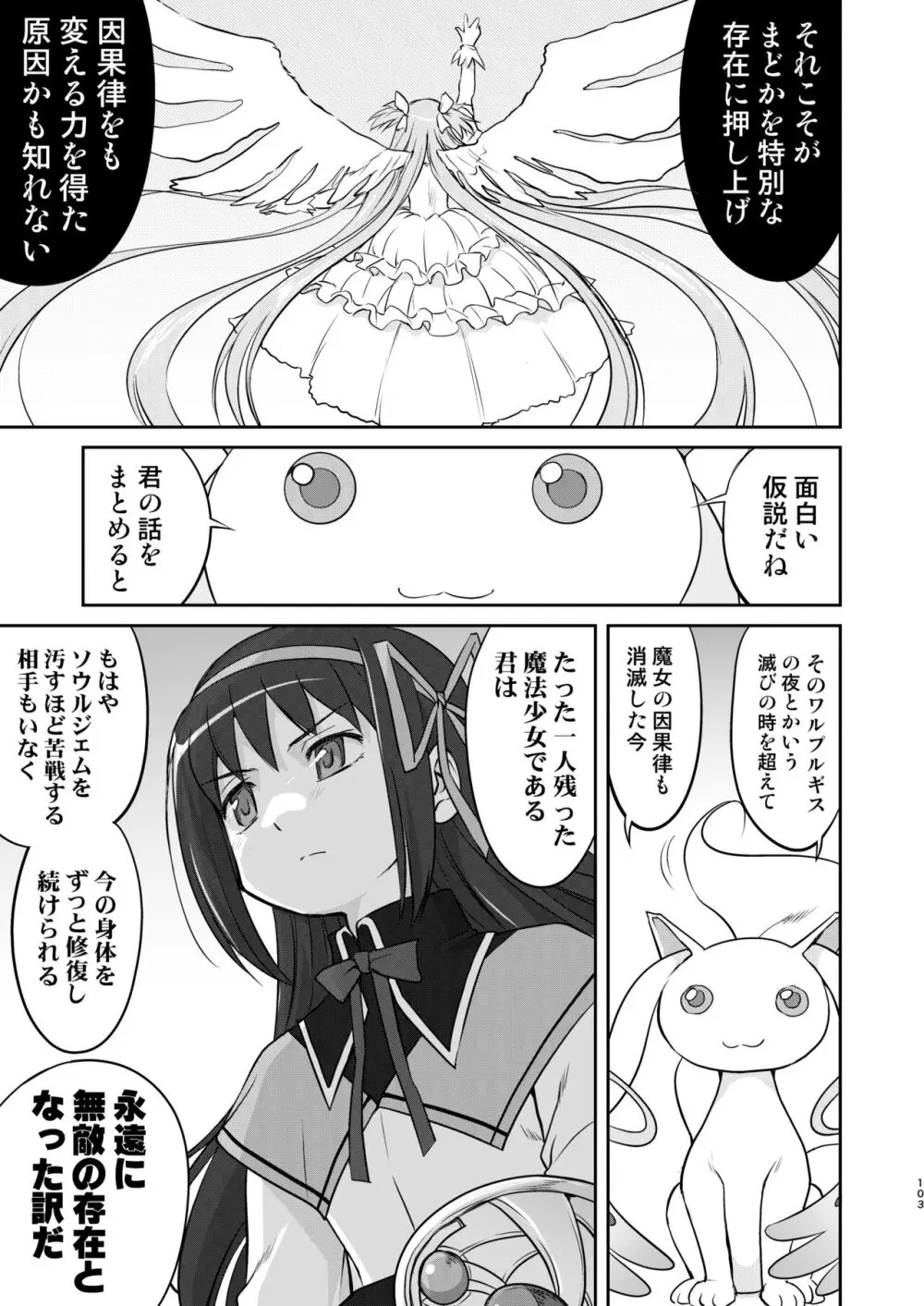 隣の家の魔法少女 完全版 - page103