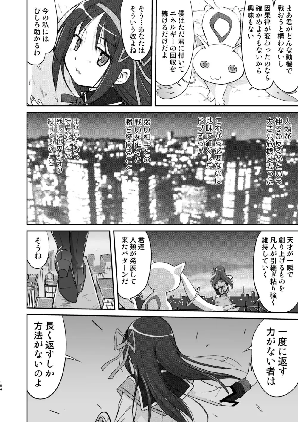 隣の家の魔法少女 完全版 - page104