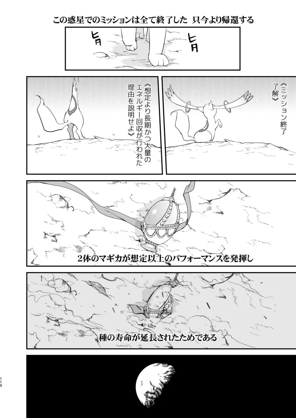 隣の家の魔法少女 完全版 - page110