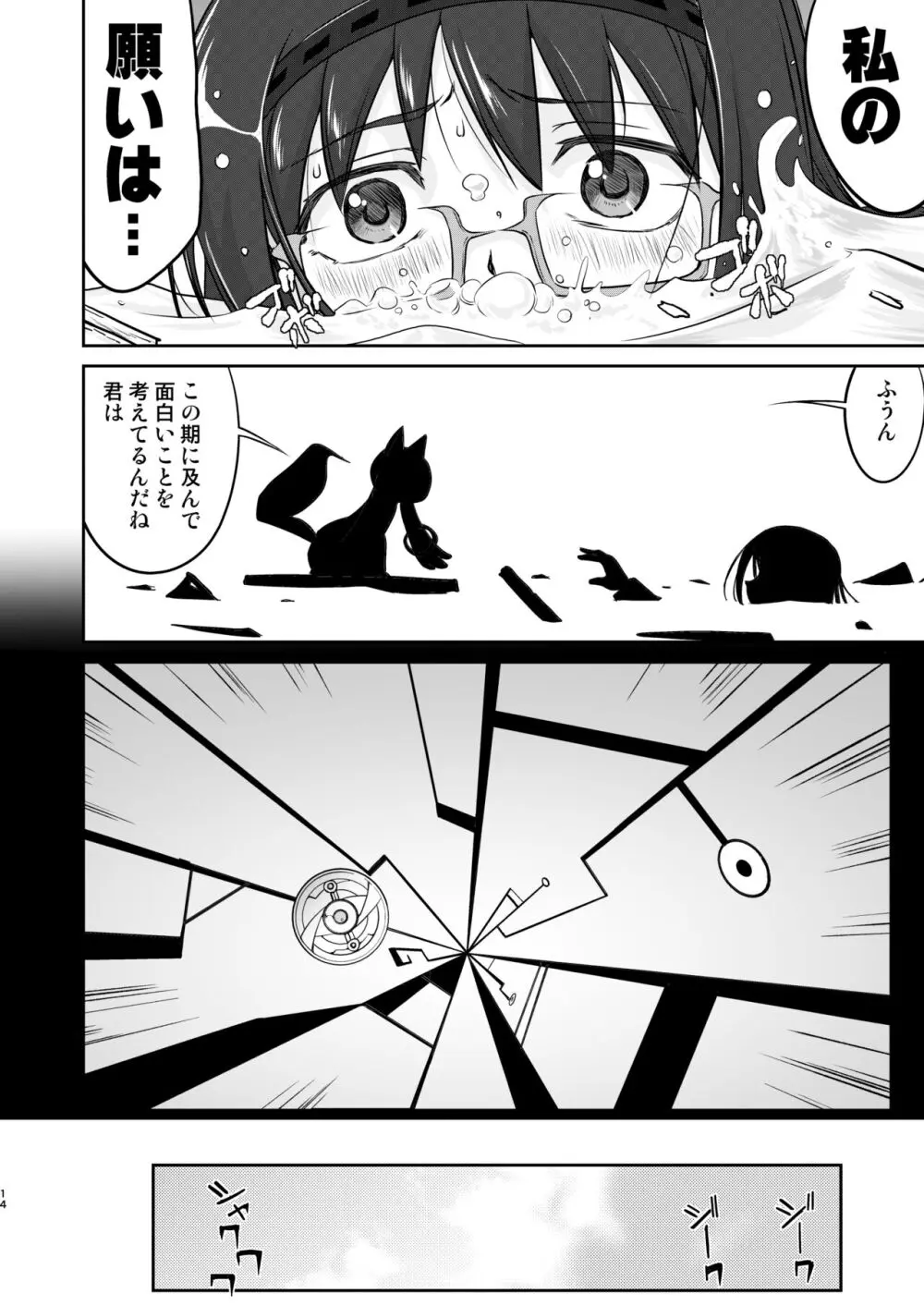 隣の家の魔法少女 完全版 - page14