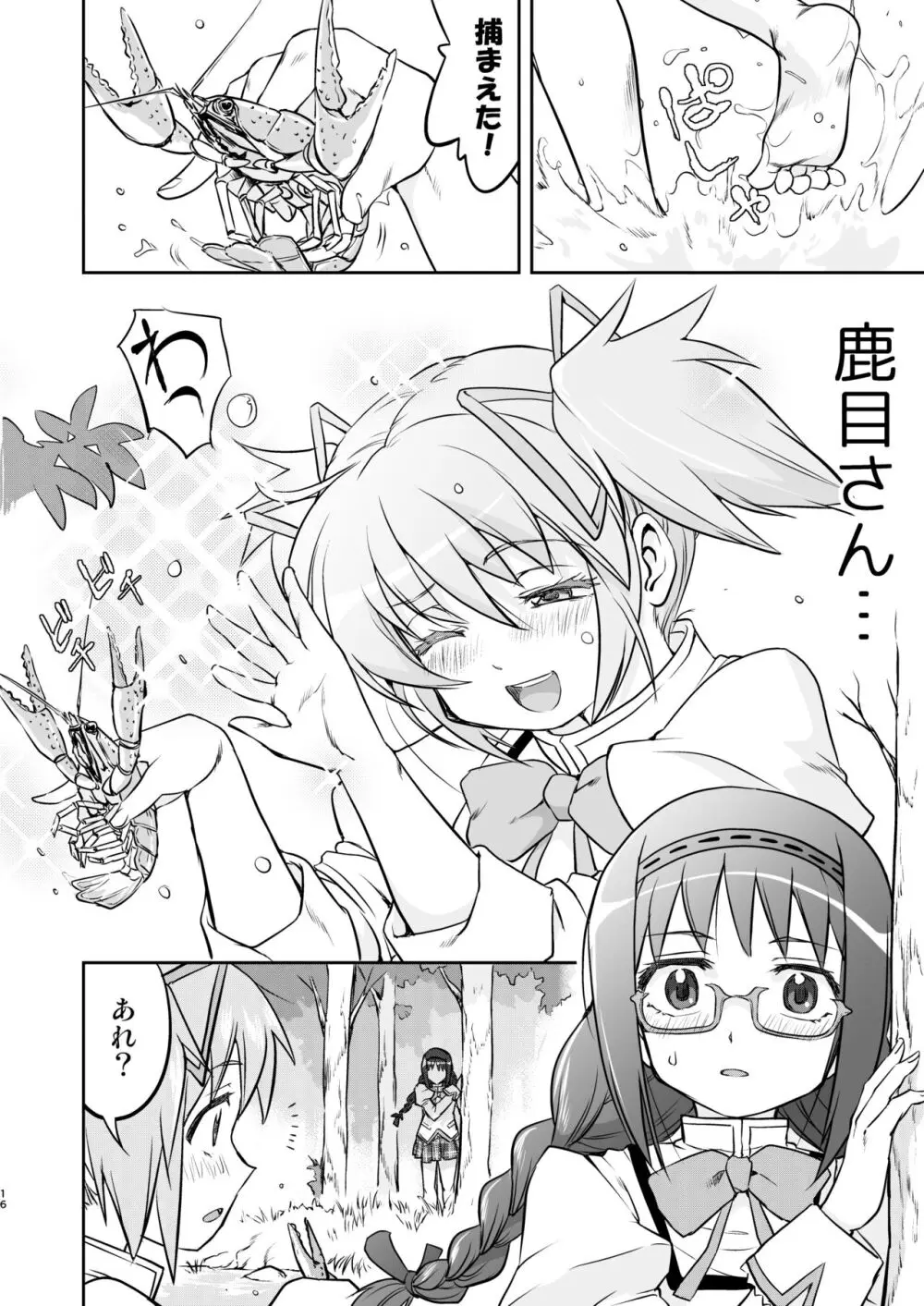 隣の家の魔法少女 完全版 - page16