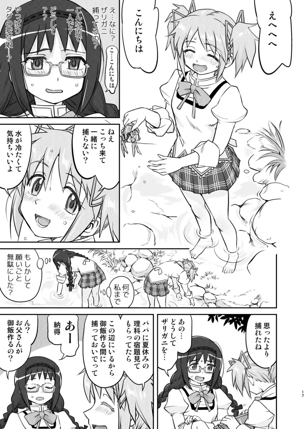 隣の家の魔法少女 完全版 - page17