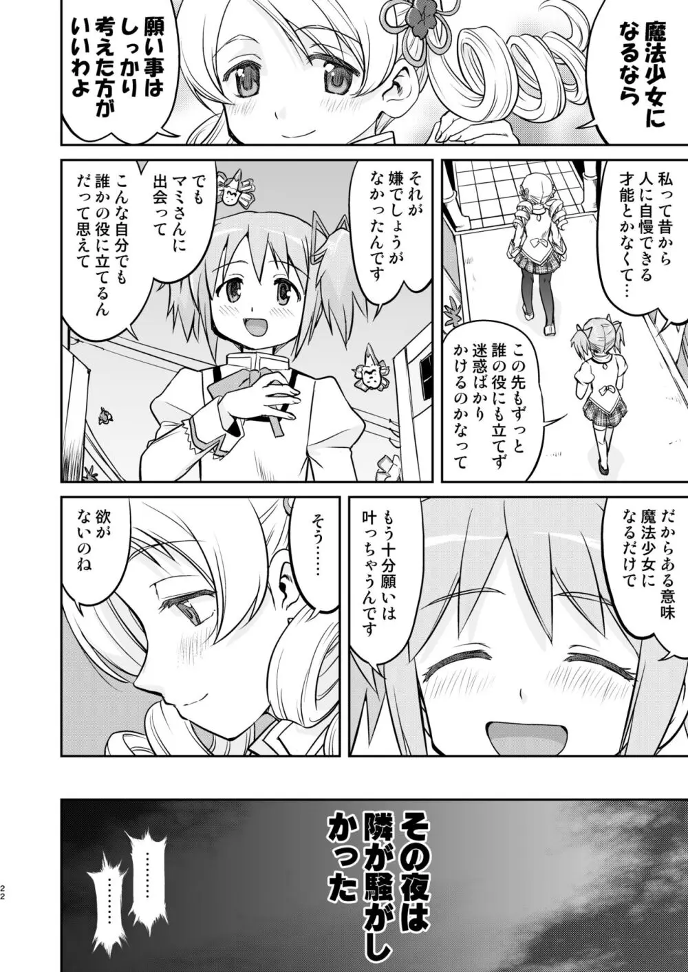 隣の家の魔法少女 完全版 - page22