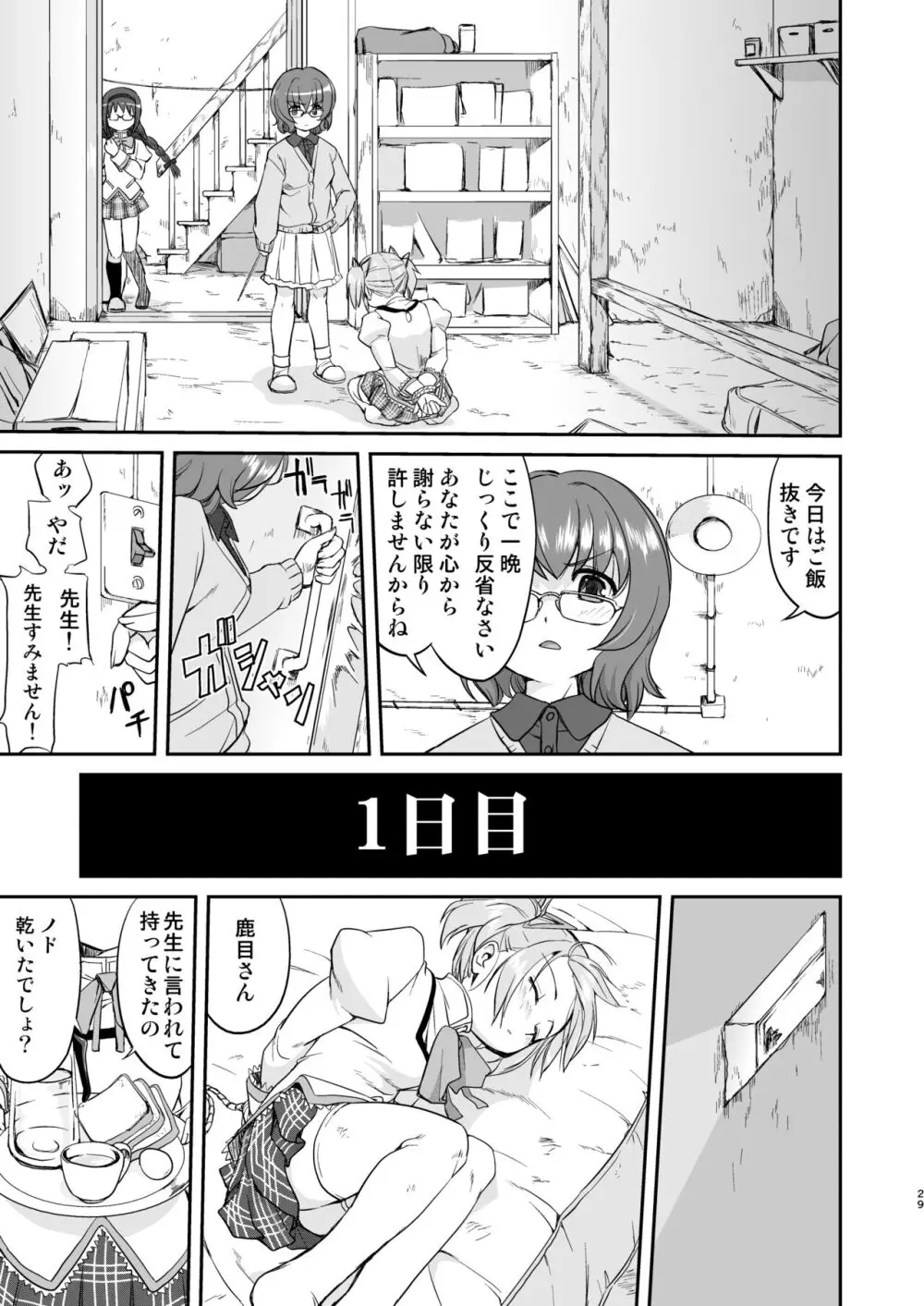 隣の家の魔法少女 完全版 - page29