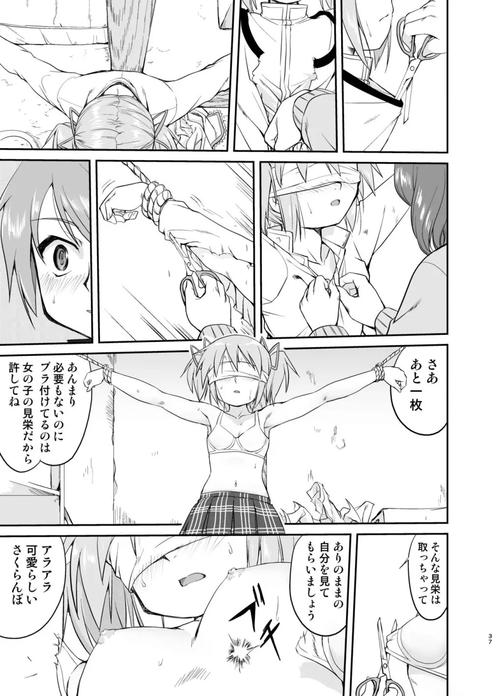 隣の家の魔法少女 完全版 - page37