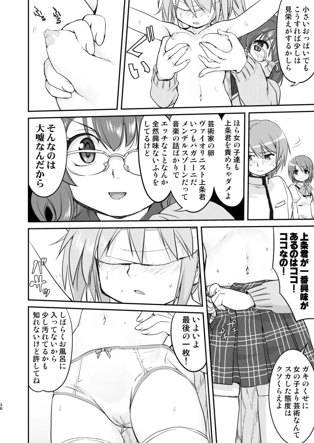 隣の家の魔法少女 完全版 - page38