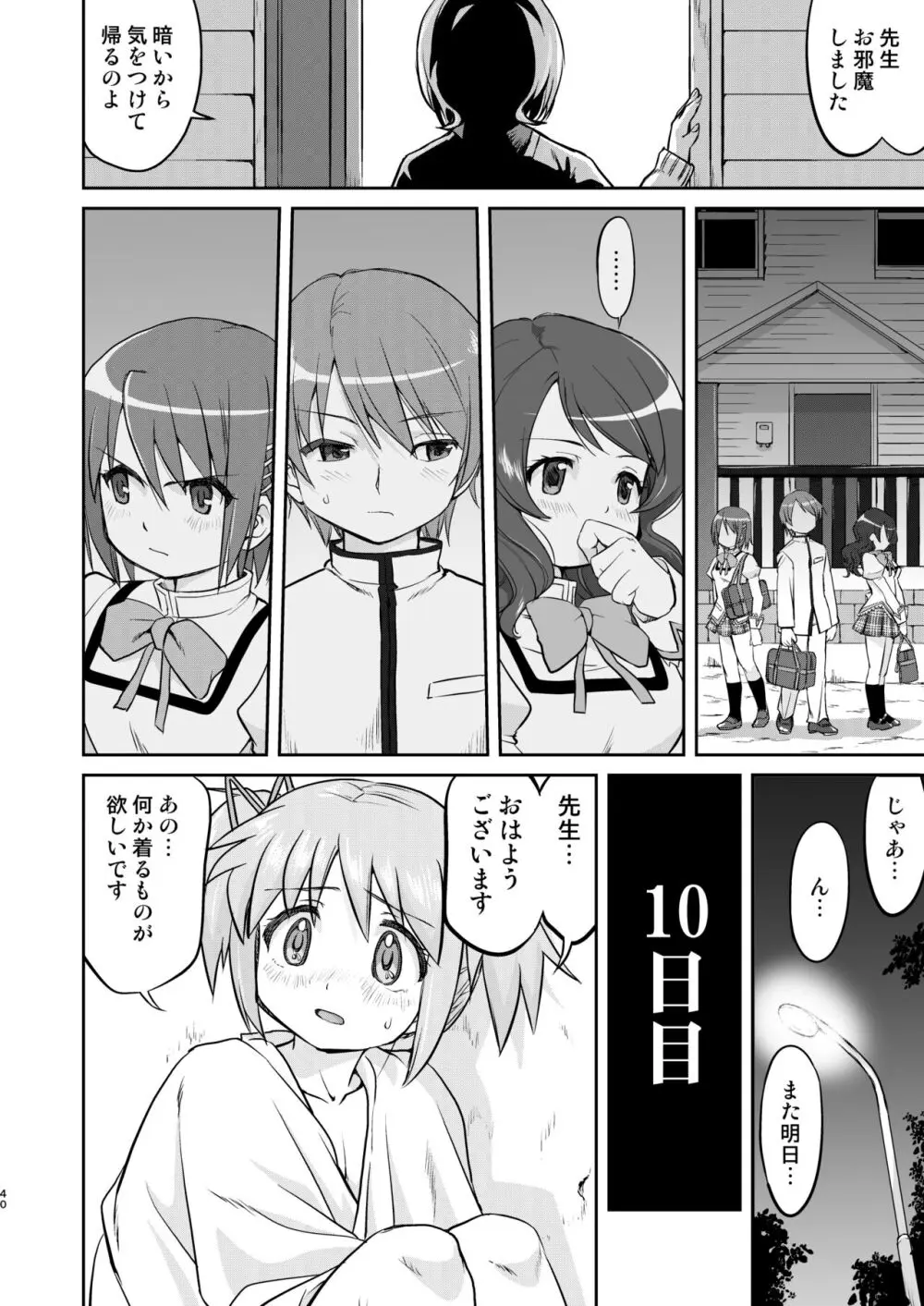 隣の家の魔法少女 完全版 - page40