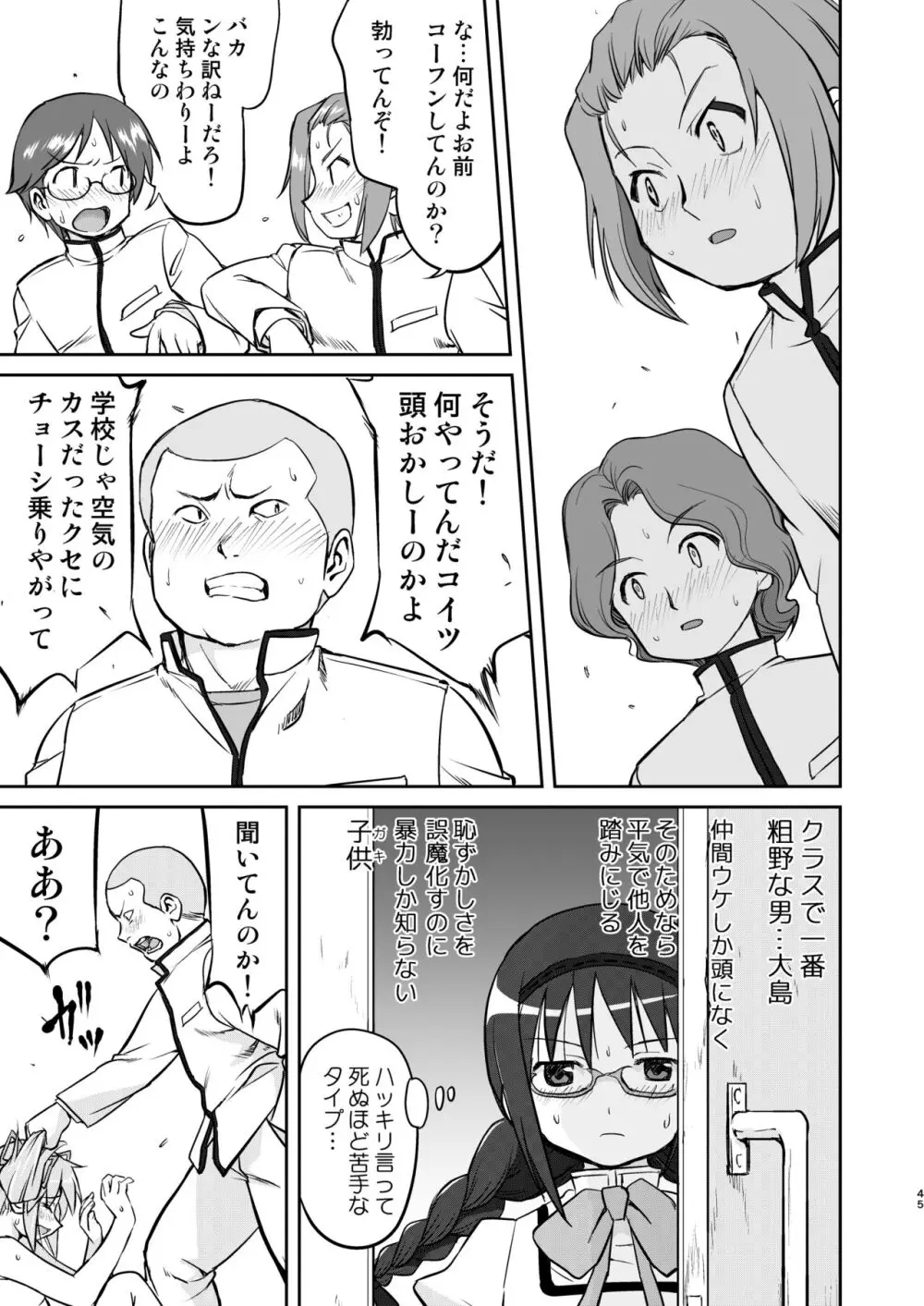 隣の家の魔法少女 完全版 - page45