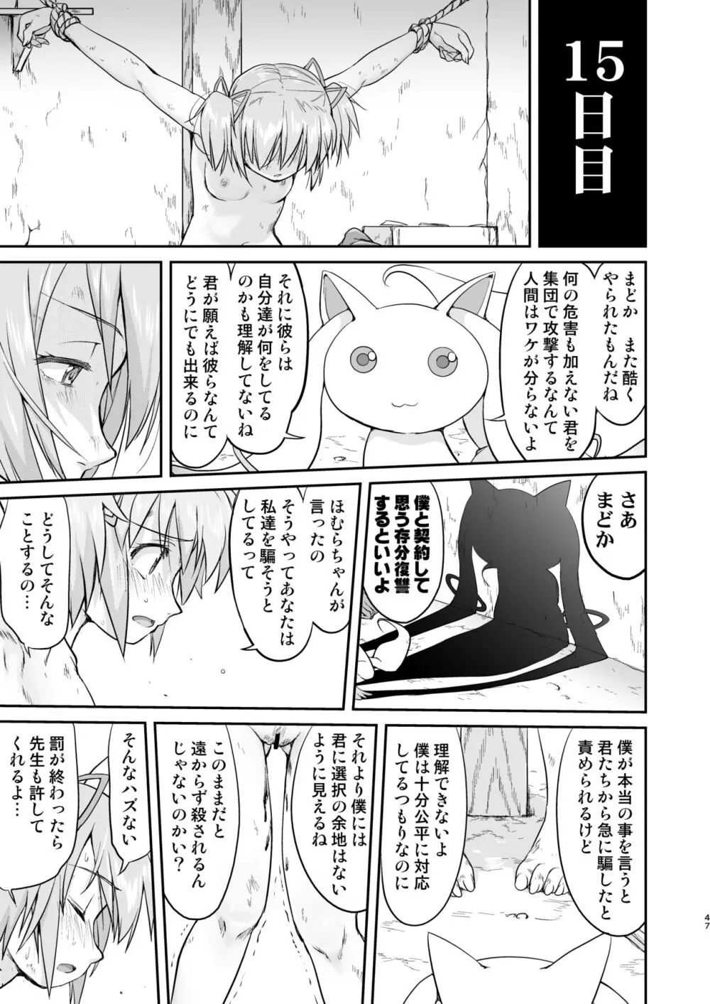 隣の家の魔法少女 完全版 - page47