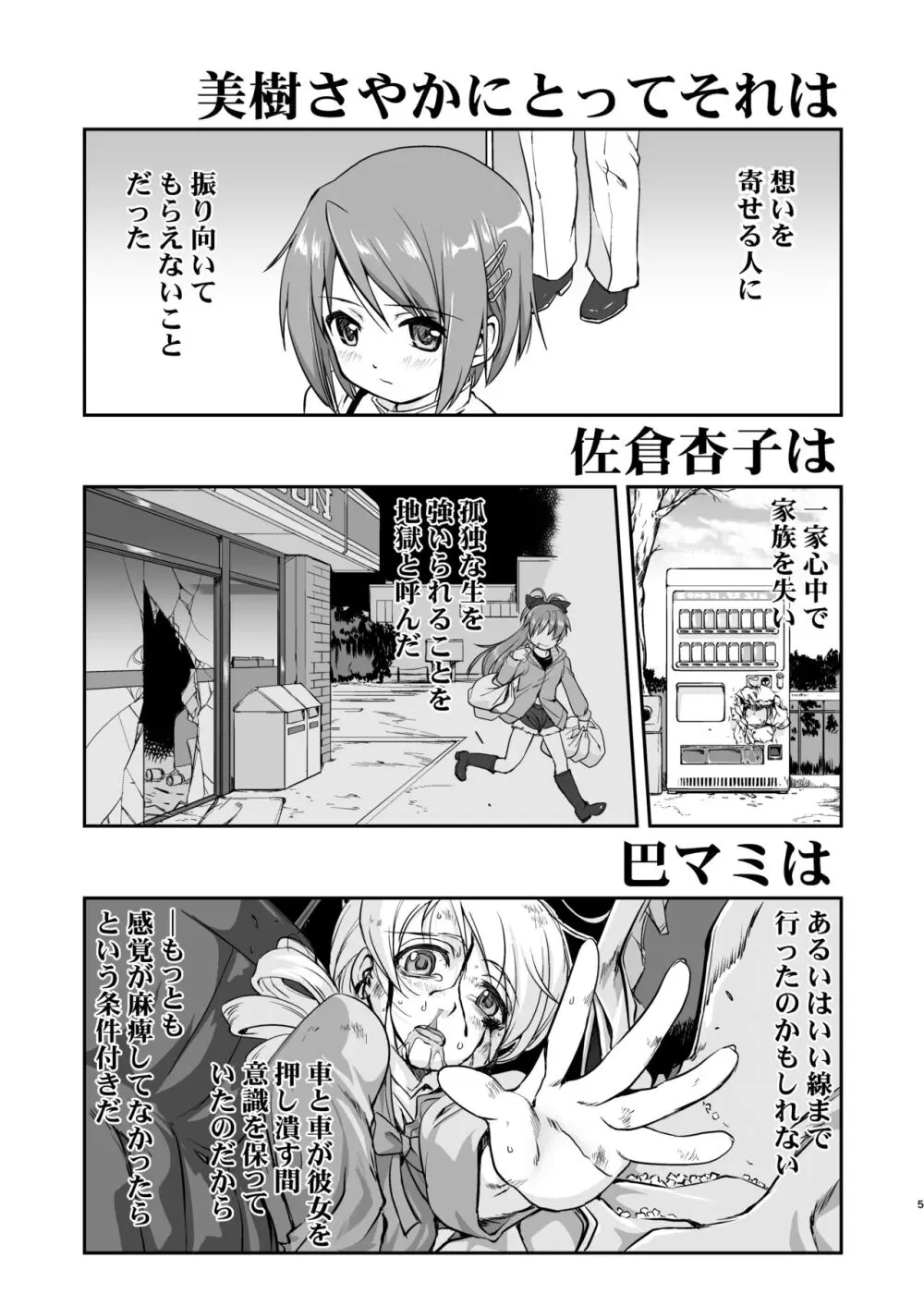 隣の家の魔法少女 完全版 - page5