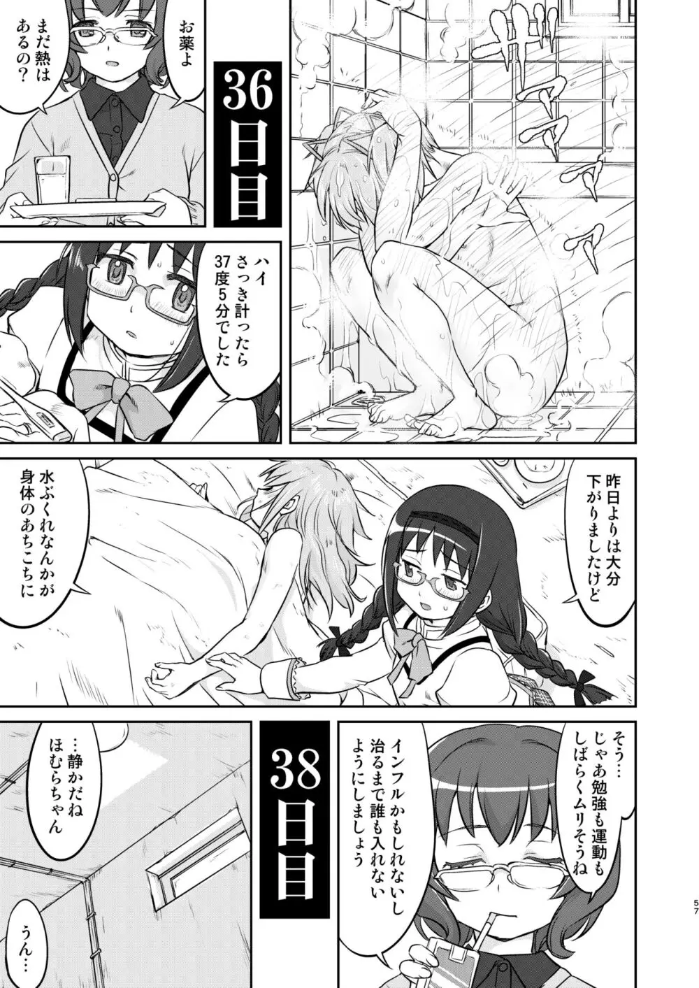 隣の家の魔法少女 完全版 - page57