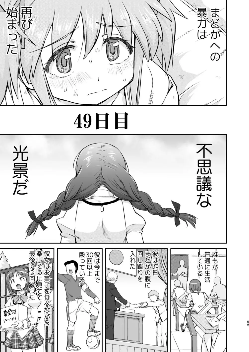 隣の家の魔法少女 完全版 - page59