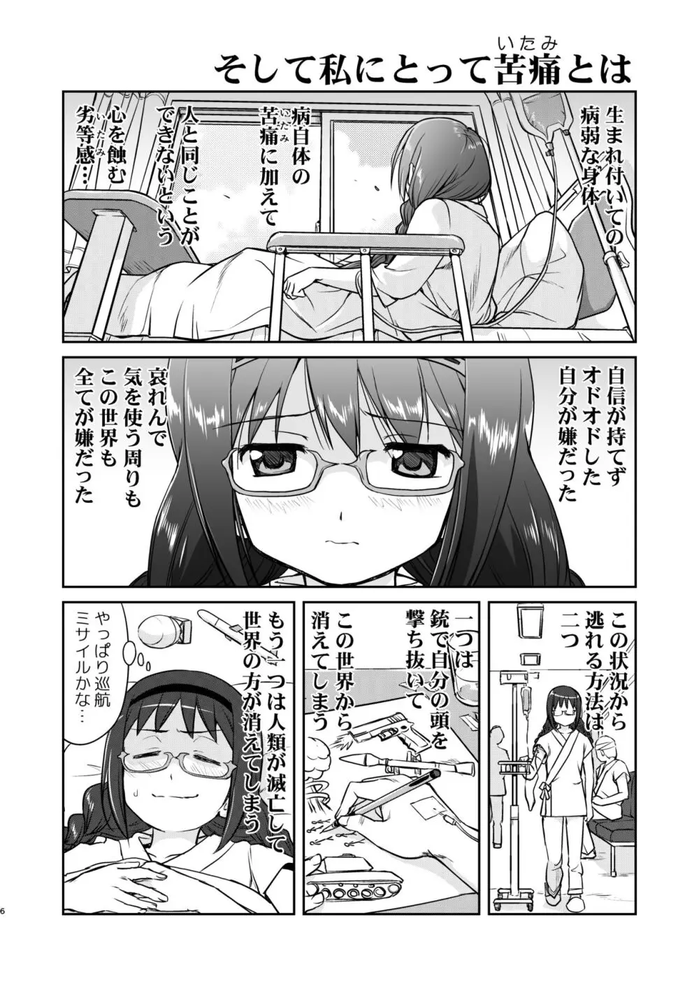 隣の家の魔法少女 完全版 - page6