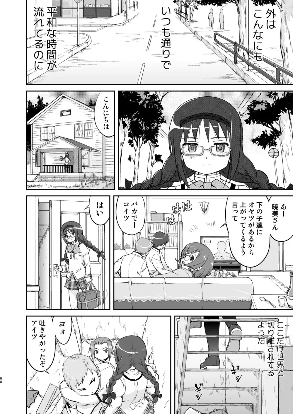 隣の家の魔法少女 完全版 - page60