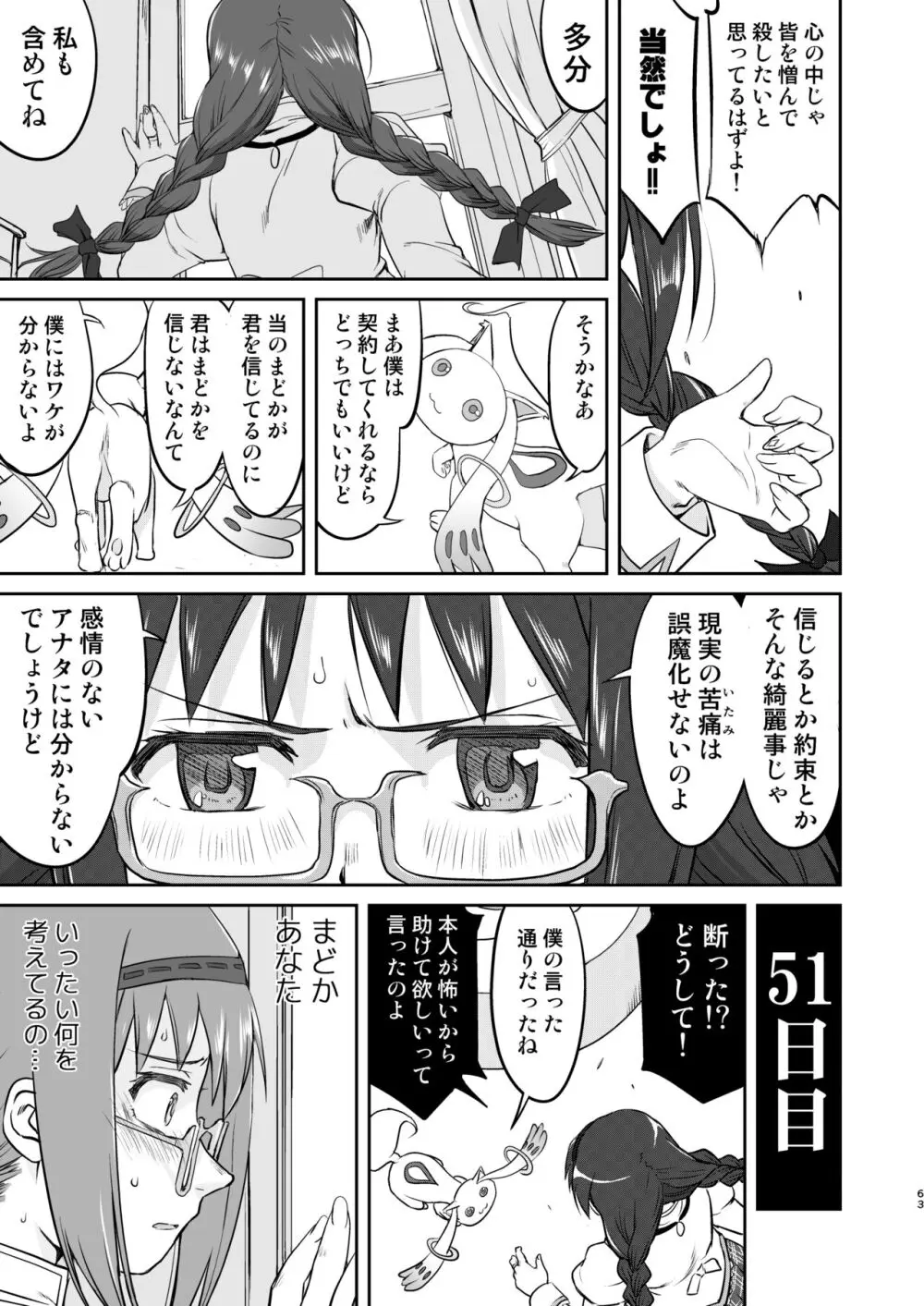 隣の家の魔法少女 完全版 - page63