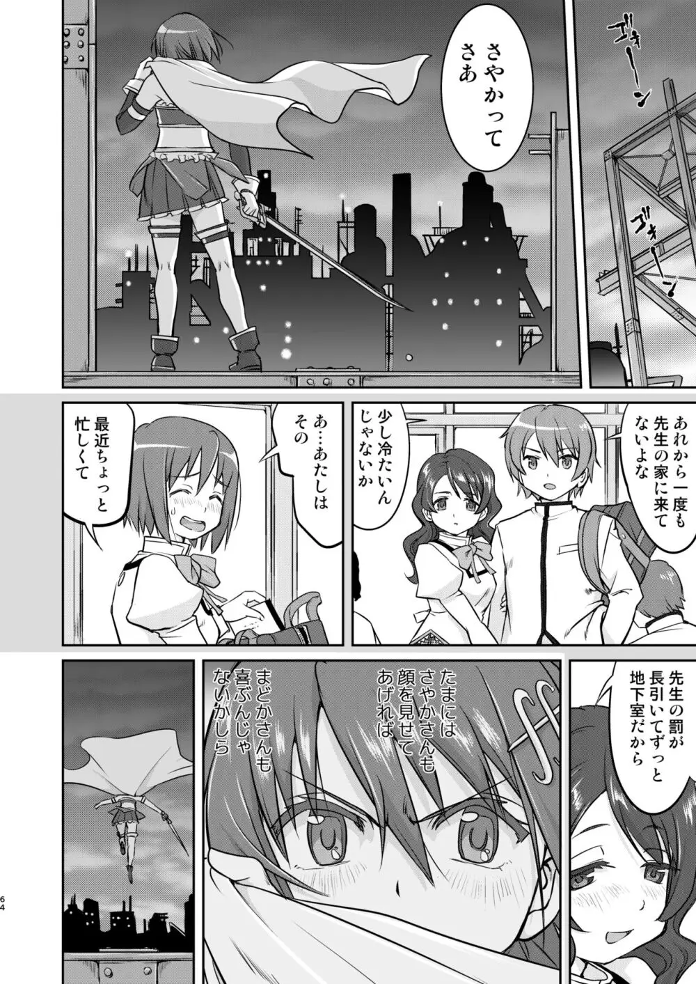 隣の家の魔法少女 完全版 - page64