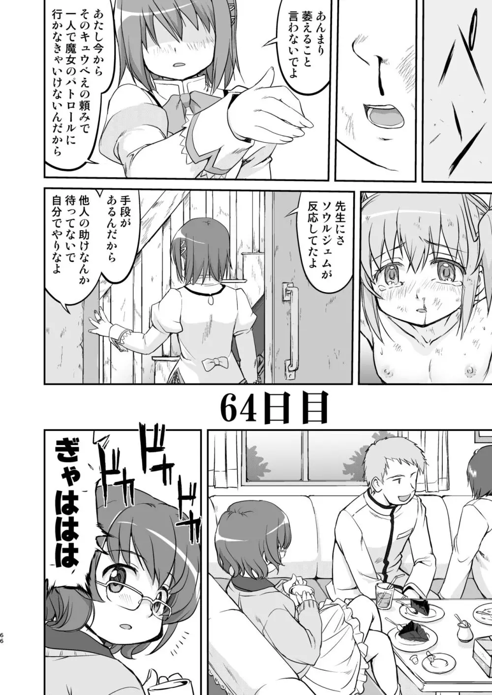 隣の家の魔法少女 完全版 - page66