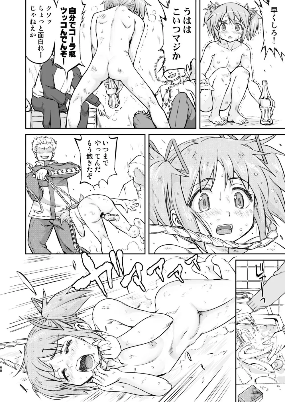 隣の家の魔法少女 完全版 - page68