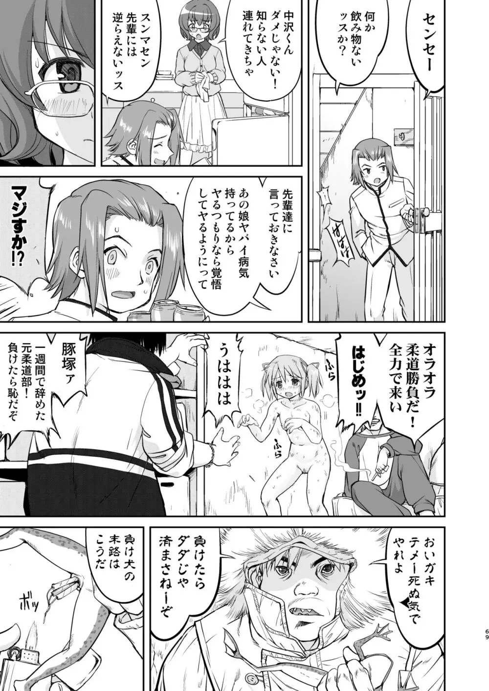 隣の家の魔法少女 完全版 - page69