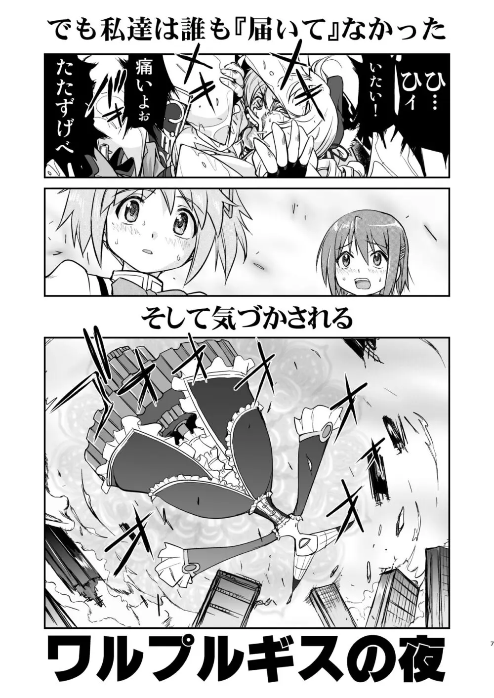 隣の家の魔法少女 完全版 - page7