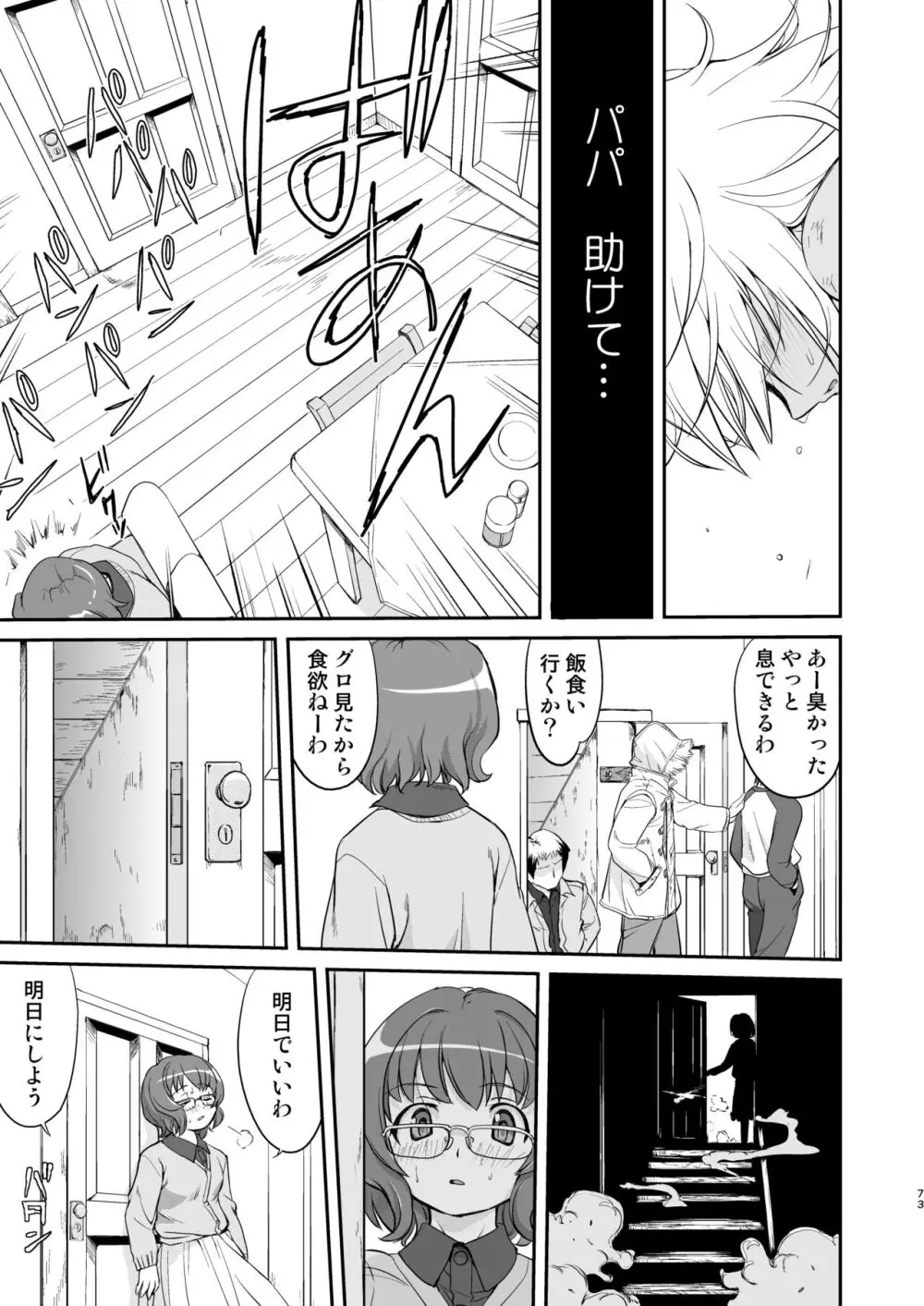 隣の家の魔法少女 完全版 - page73