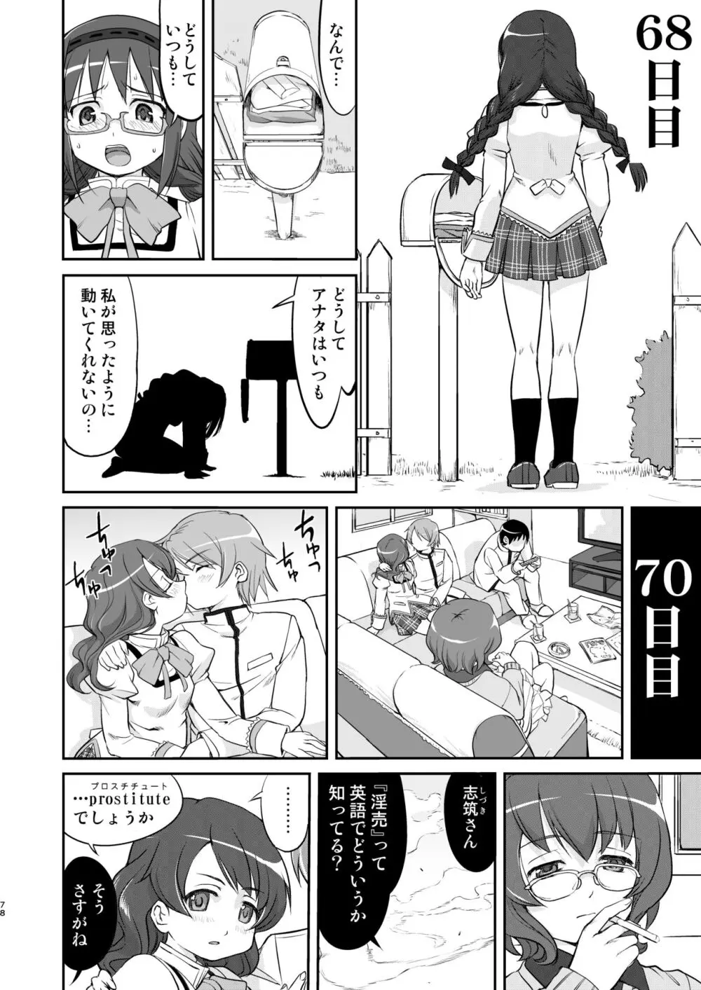 隣の家の魔法少女 完全版 - page78