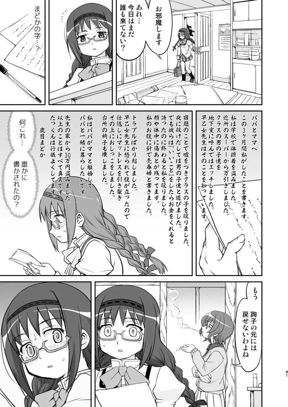 隣の家の魔法少女 完全版 - page81