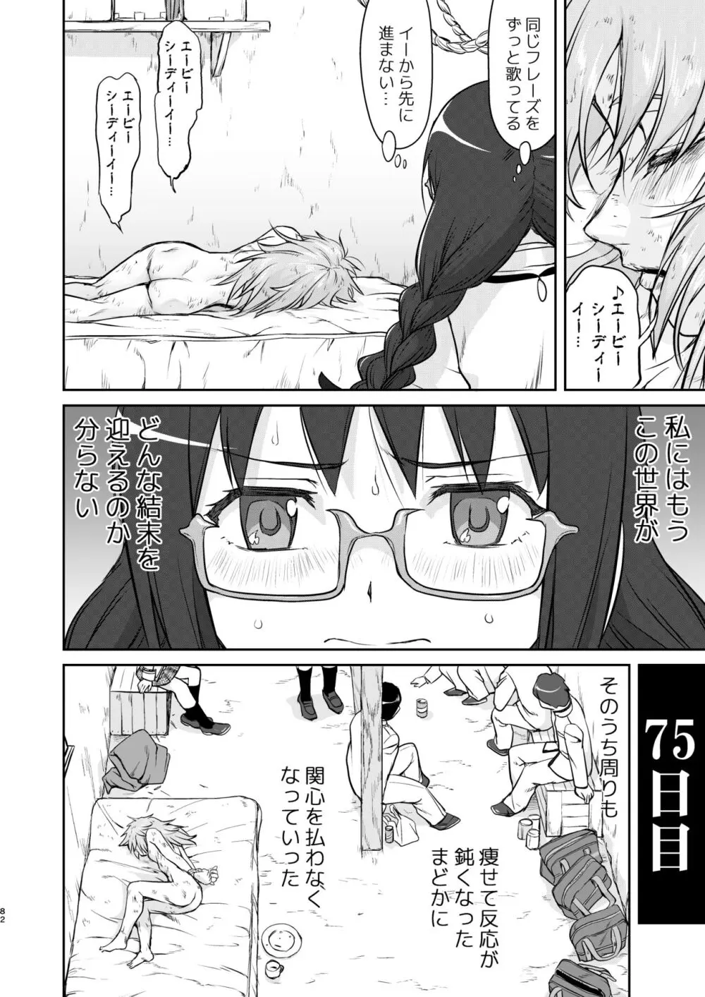 隣の家の魔法少女 完全版 - page82