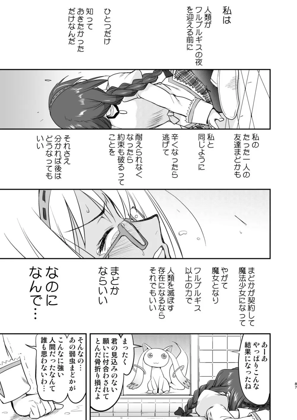 隣の家の魔法少女 完全版 - page87