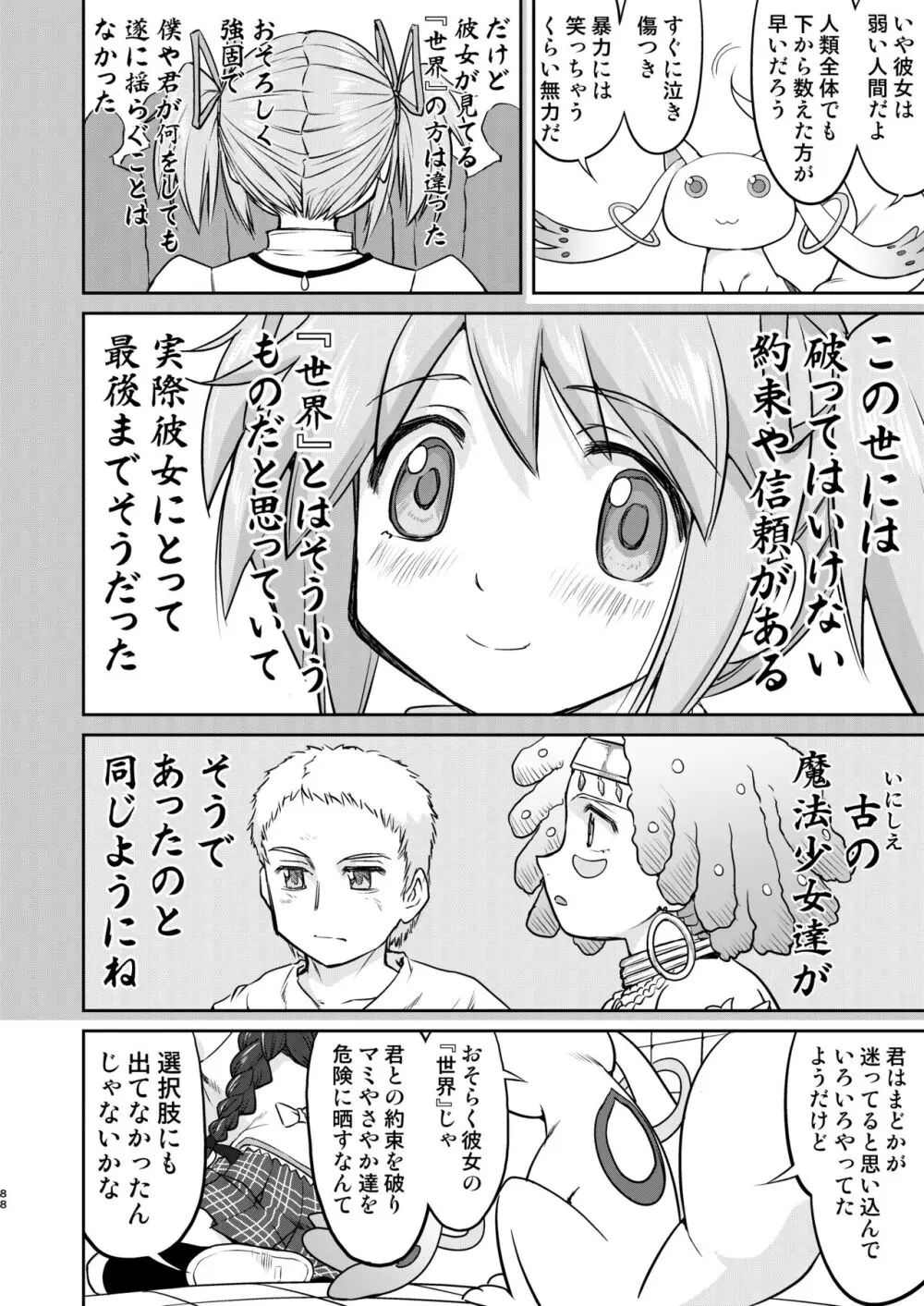 隣の家の魔法少女 完全版 - page88