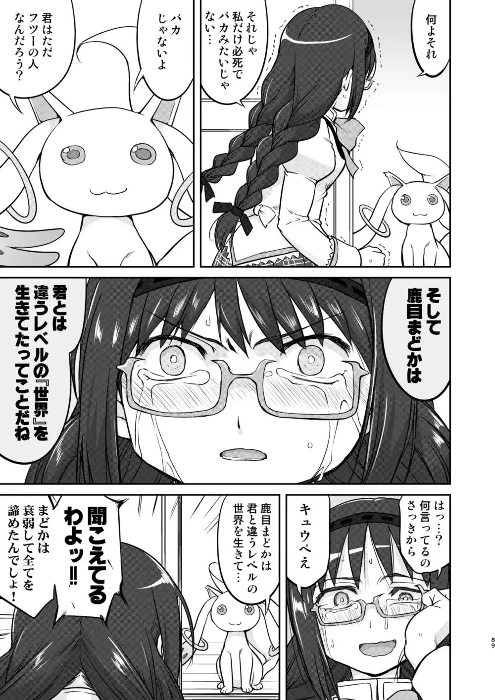 隣の家の魔法少女 完全版 - page89