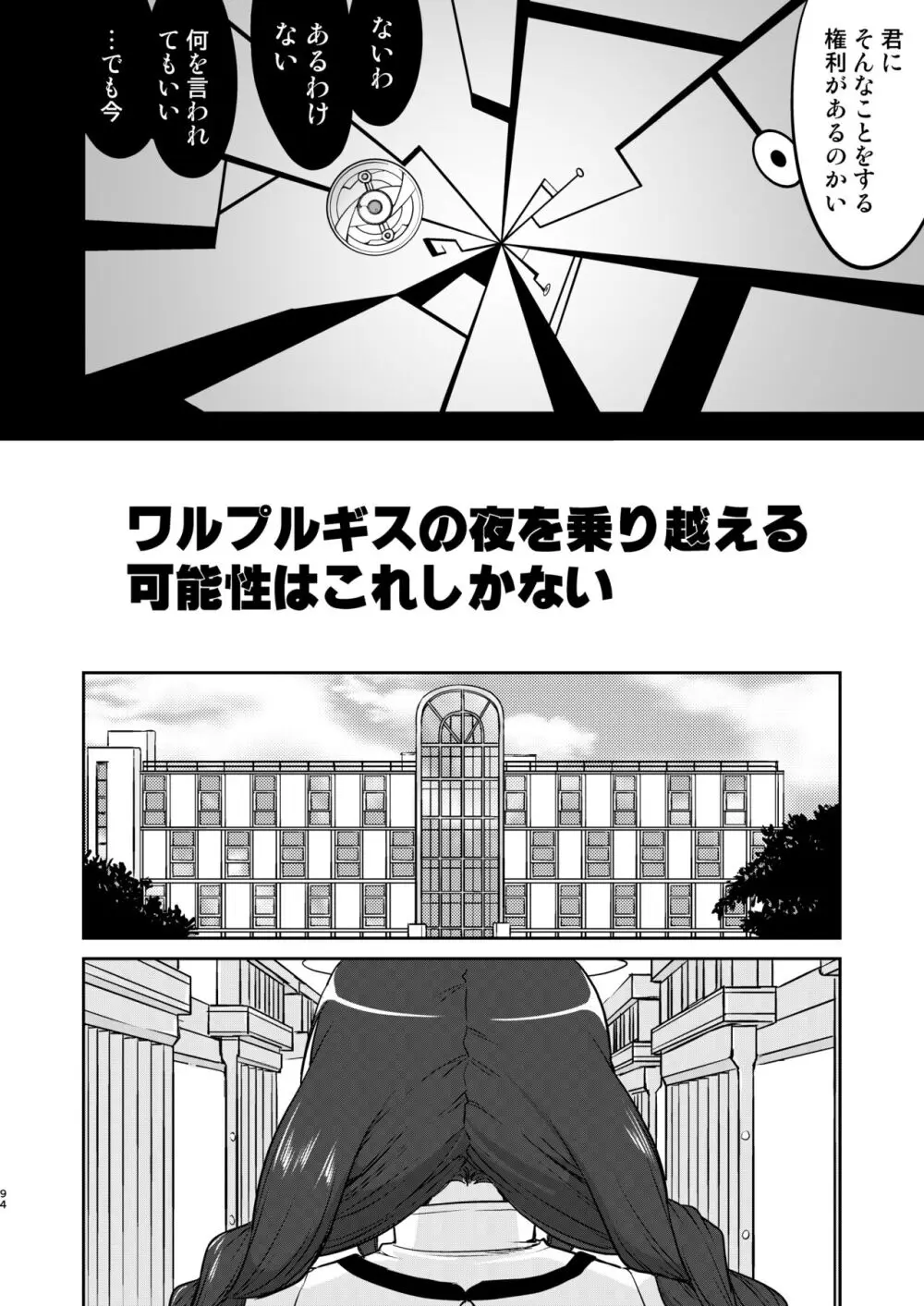 隣の家の魔法少女 完全版 - page94