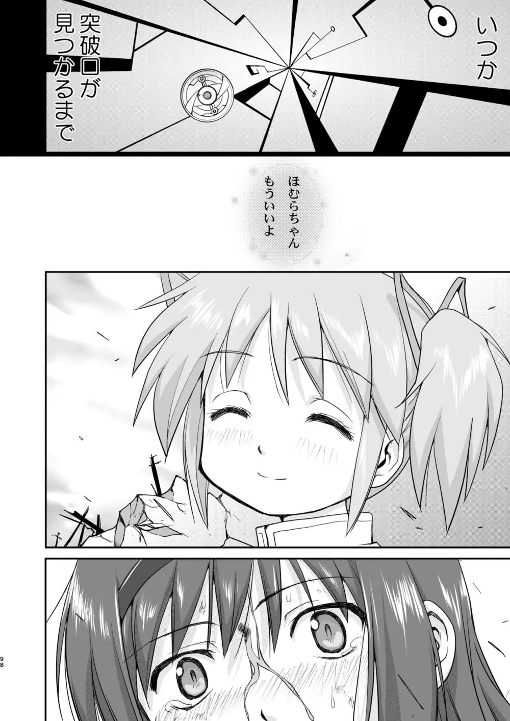 隣の家の魔法少女 完全版 - page98