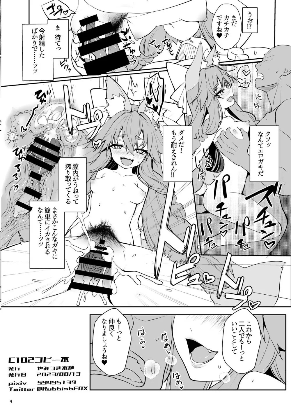 C102コピー本 - page4