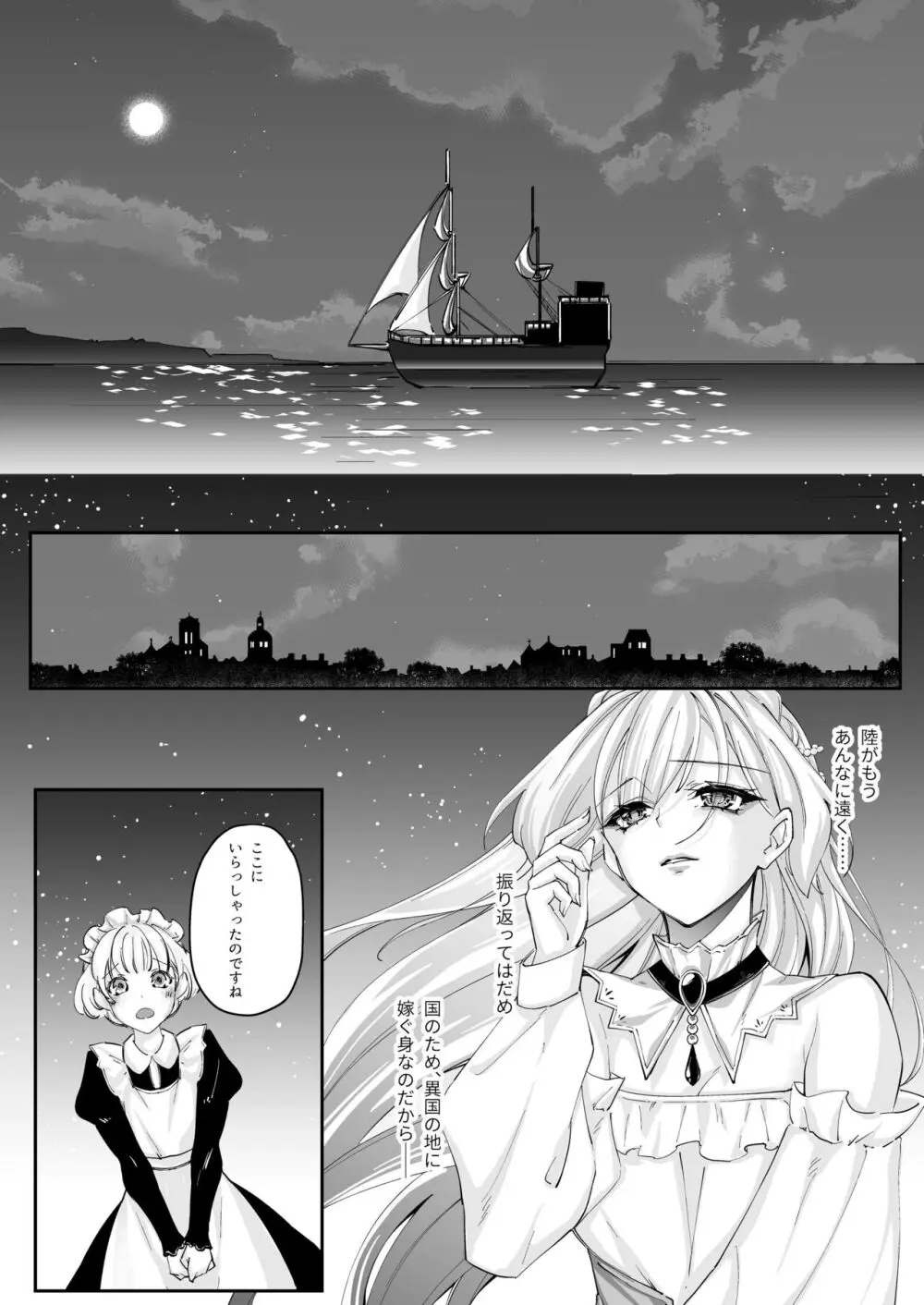 溺愛の虜～人魚の王に変えられるカラダ～ - page12