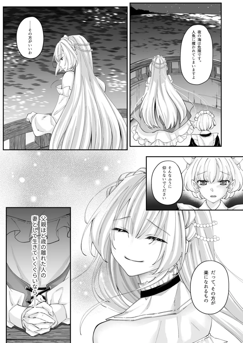 溺愛の虜～人魚の王に変えられるカラダ～ - page13